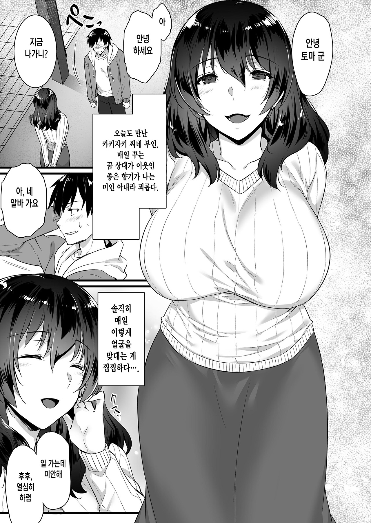 Oren-chi no Tonari ni wa Succubus  -san ga Sunde iru.  | 우리 집 옆에는 서큐버스 씨가 살고 있다. page 7 full