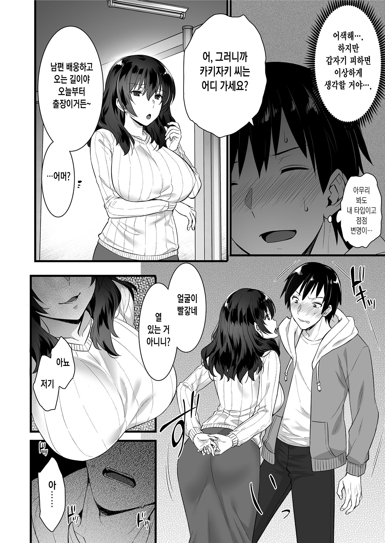 Oren-chi no Tonari ni wa Succubus  -san ga Sunde iru.  | 우리 집 옆에는 서큐버스 씨가 살고 있다. page 8 full