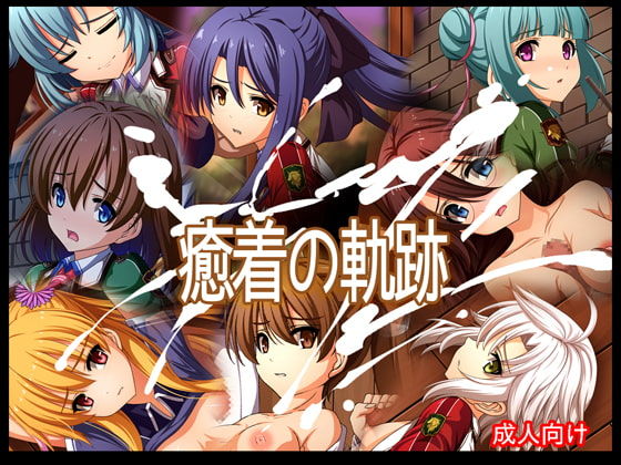 Yuchaku no Kiseki page 1 full