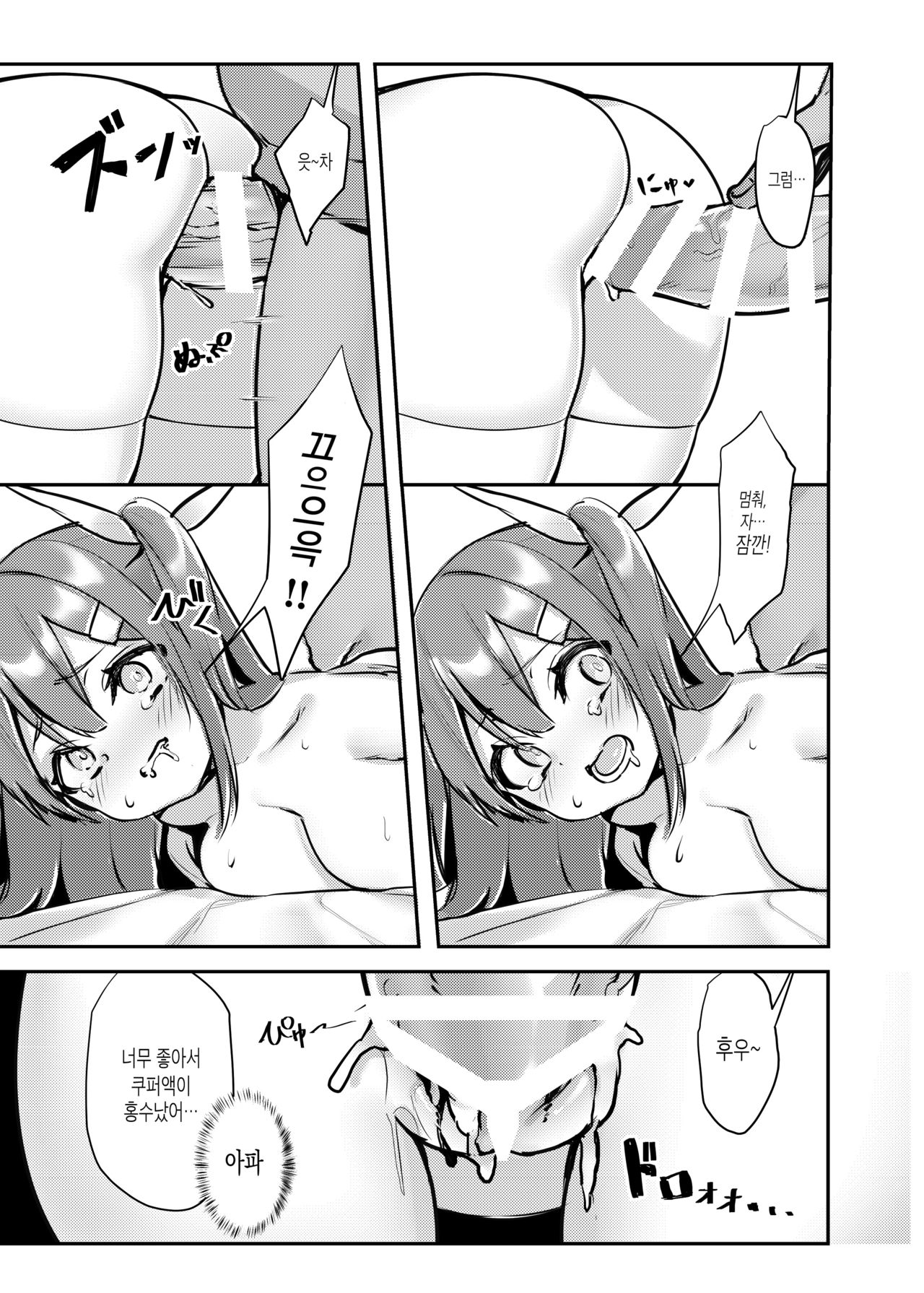 UMA-chan Yuukai | UMA짱 유괴 page 9 full