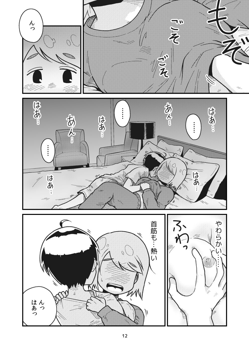 Tonari ni Tsurarete page 10 full