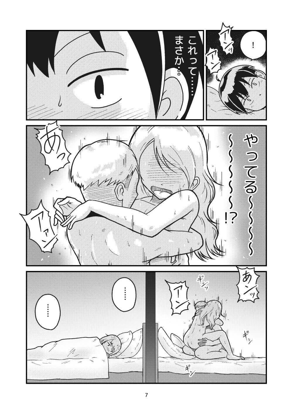 Tonari ni Tsurarete page 5 full