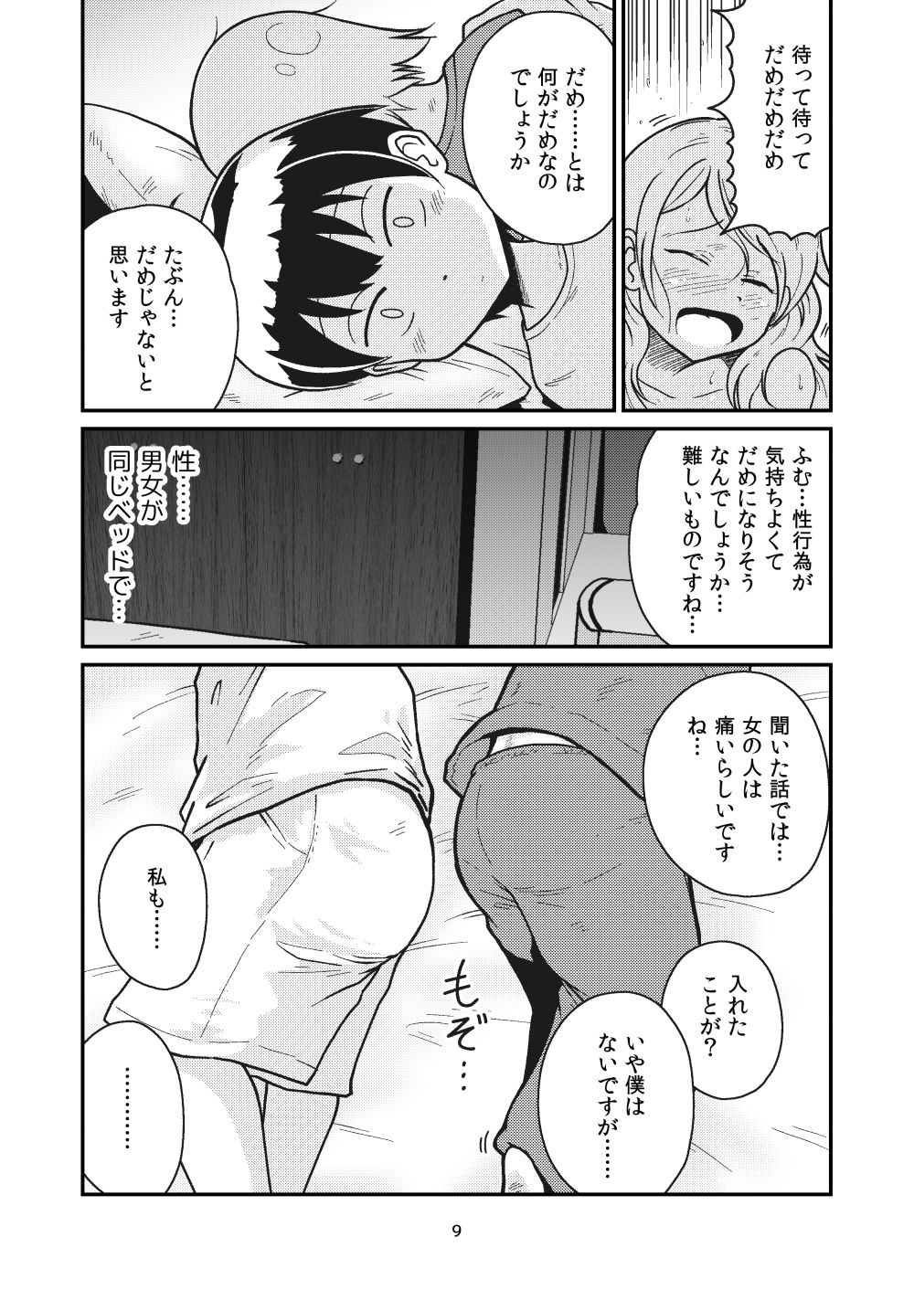 Tonari ni Tsurarete page 7 full