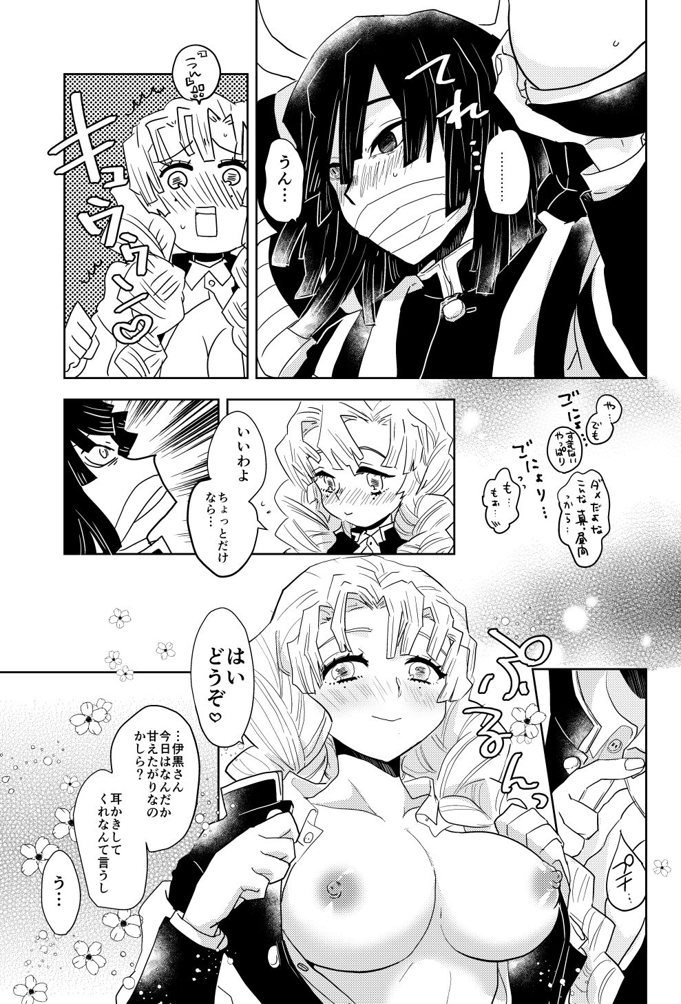 ObaMitsu Sairokushuu Kogarekou page 5 full