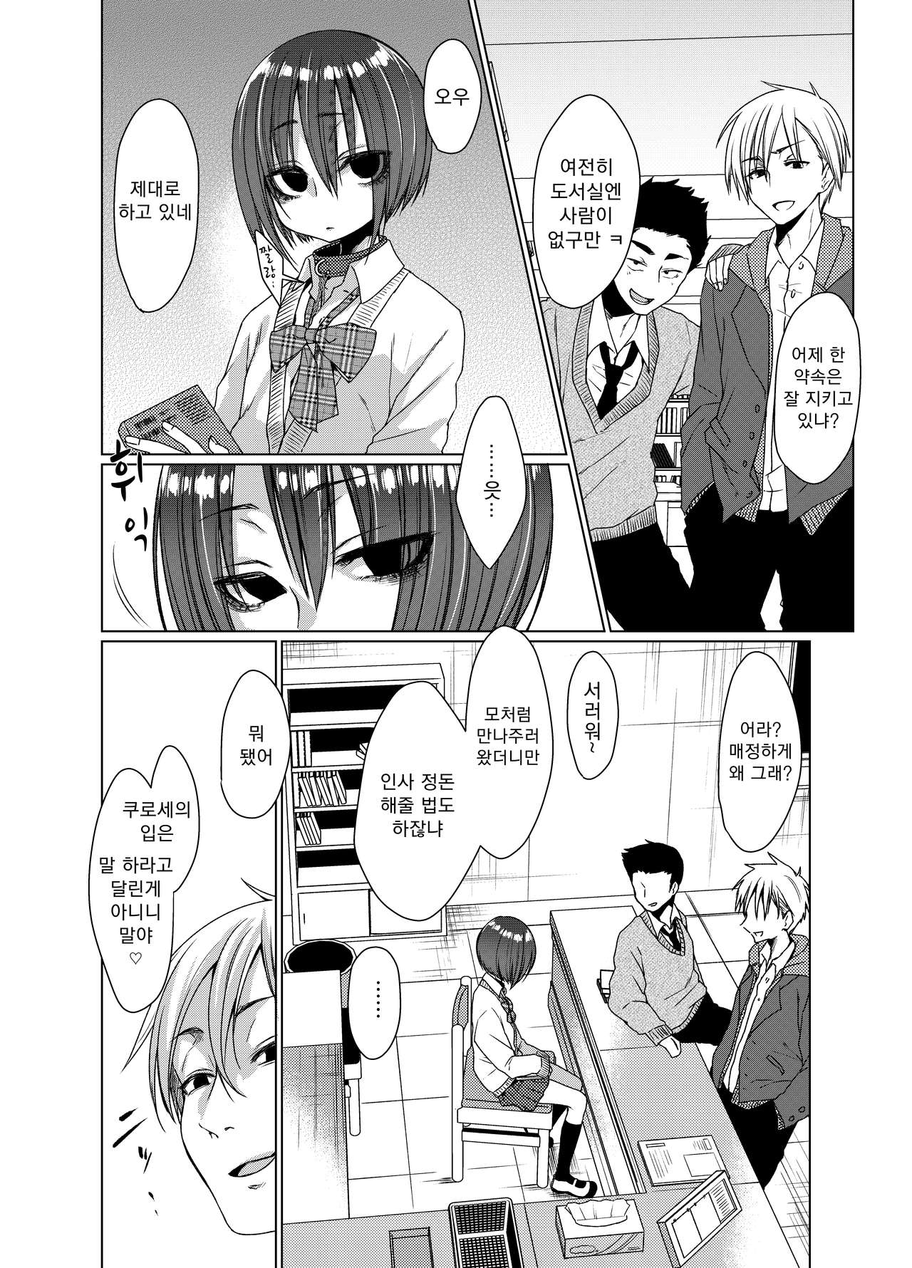 Mukuchi na Kurose-san wa Orera no Iinari page 3 full