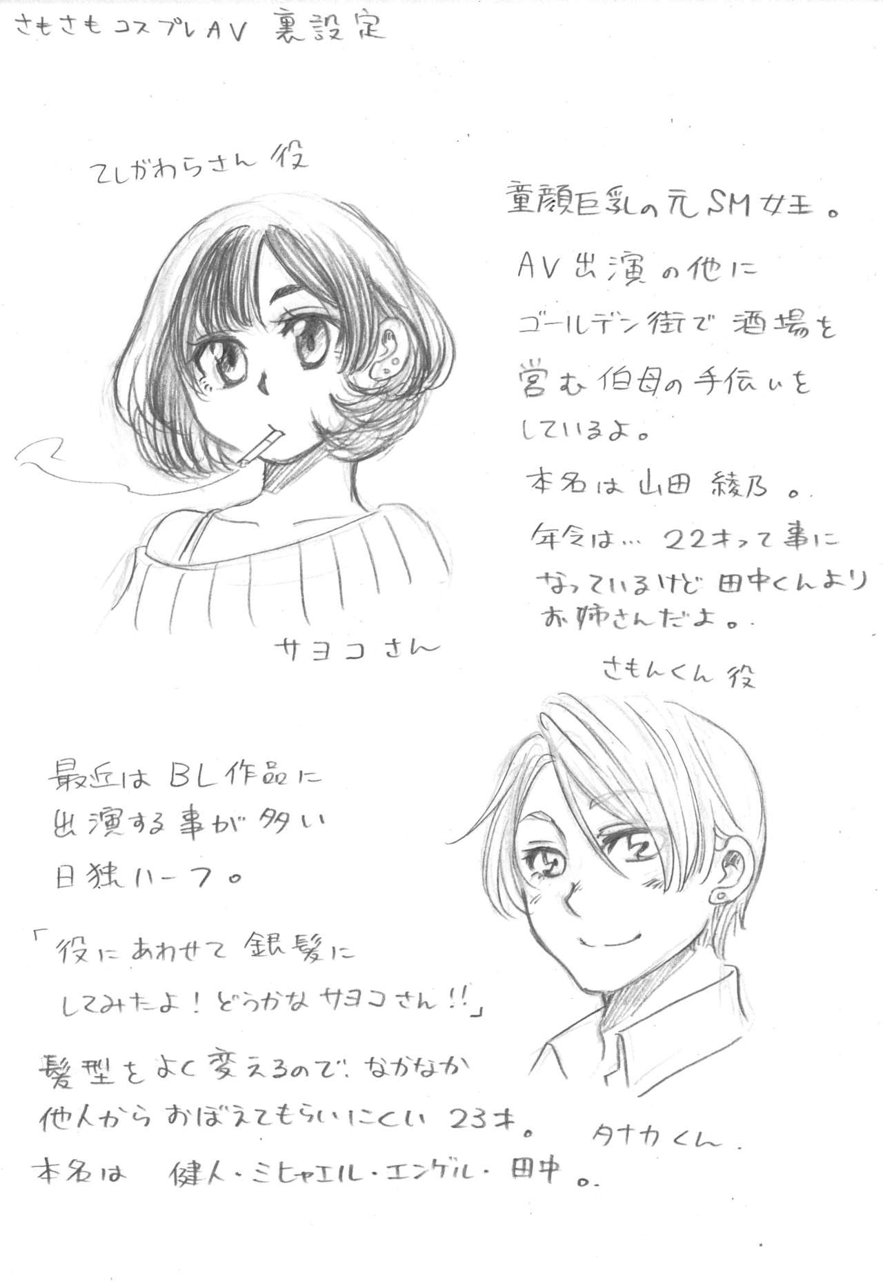 Tebasakyu!! page 7 full