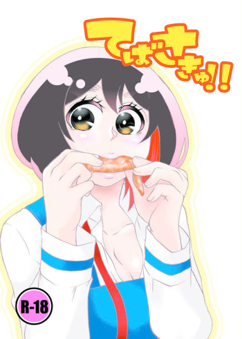Tebasakyu!! cover