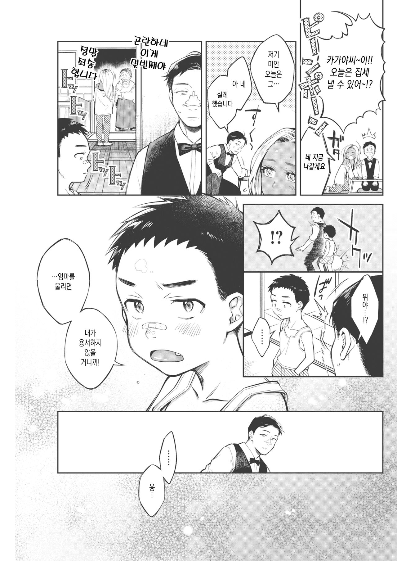 Kiyoku Midara na Bokura no Jijou Zenpen page 5 full