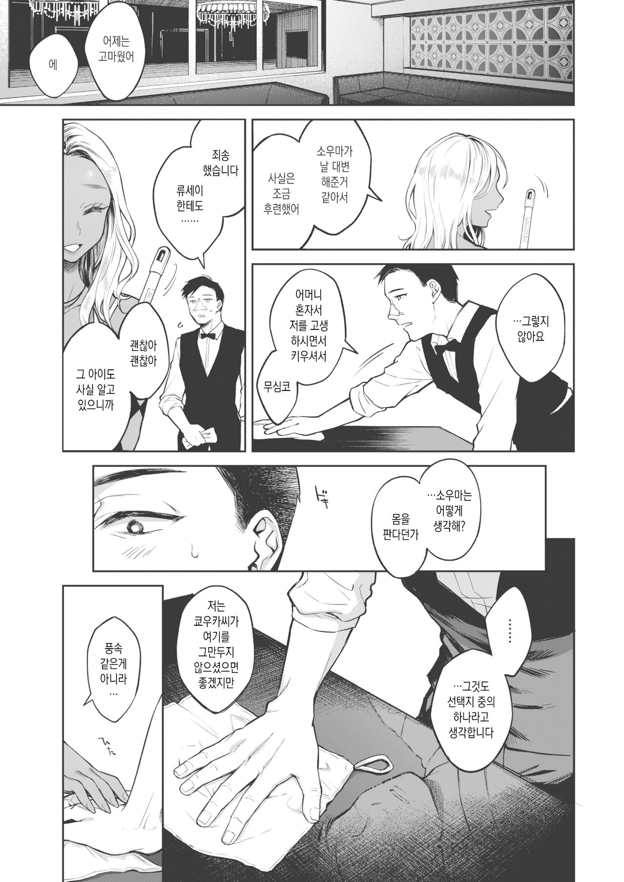 Kiyoku Midara na Bokura no Jijou Zenpen page 7 full
