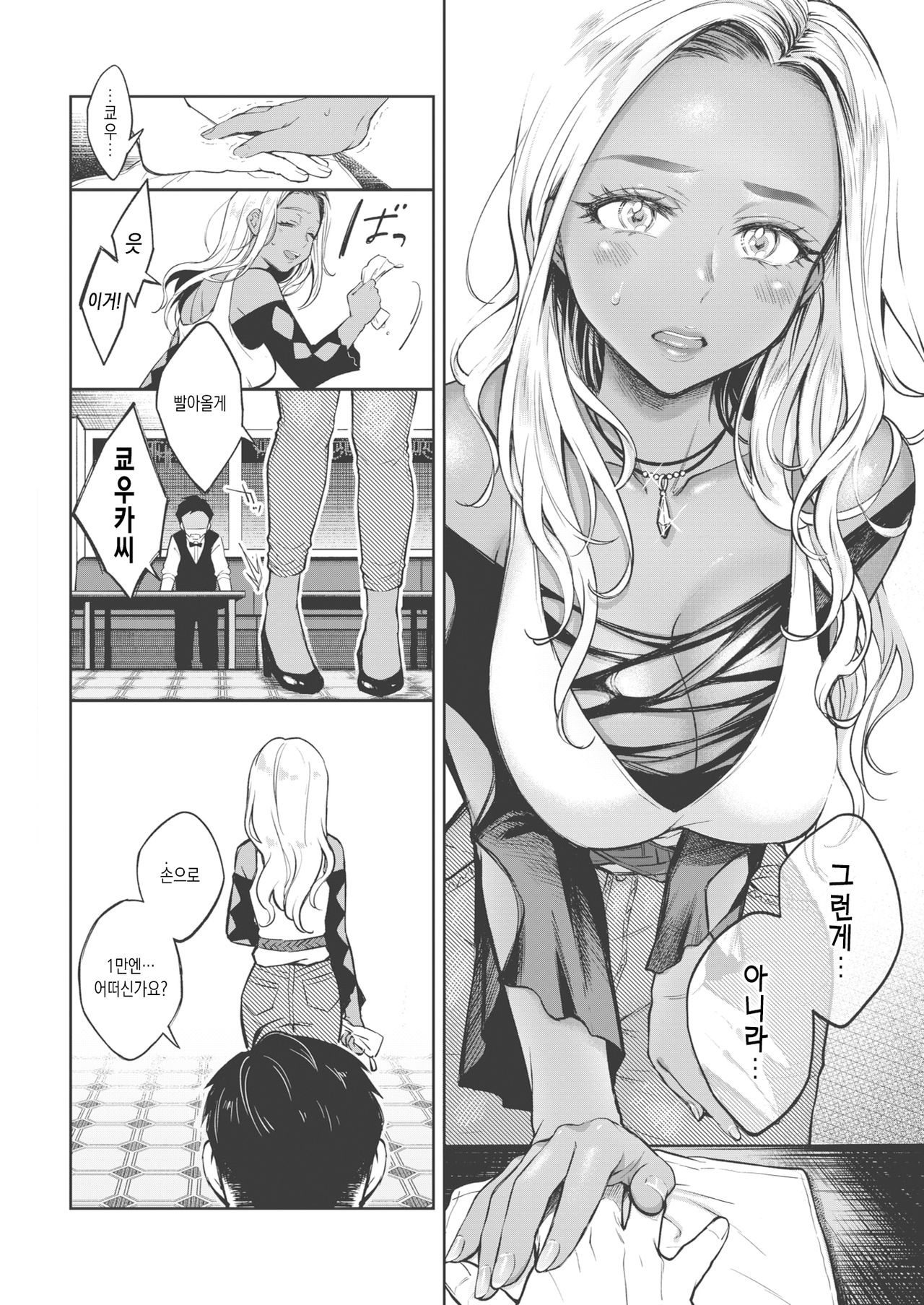 Kiyoku Midara na Bokura no Jijou Zenpen page 8 full