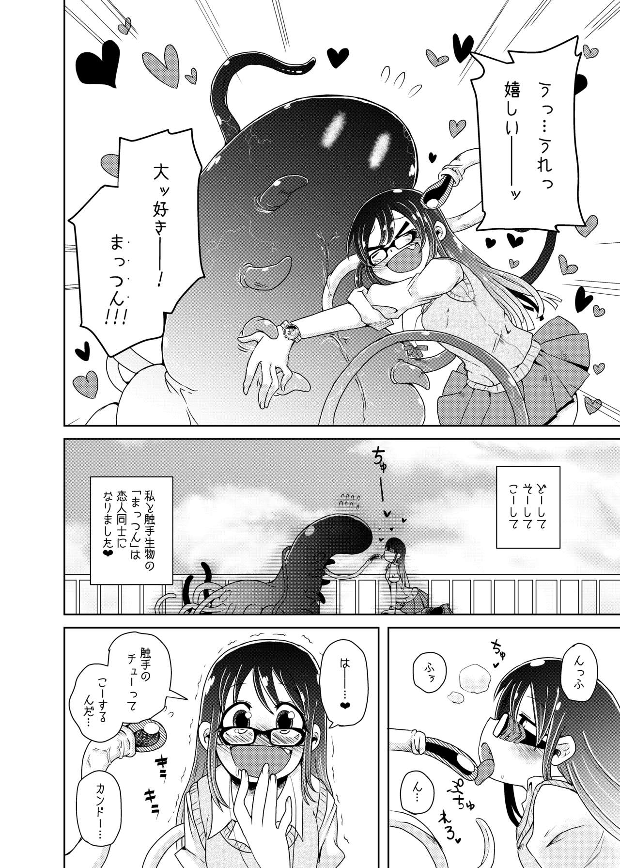 Watashi No Hatsukoi No Shokushu No Koibito. page 4 full