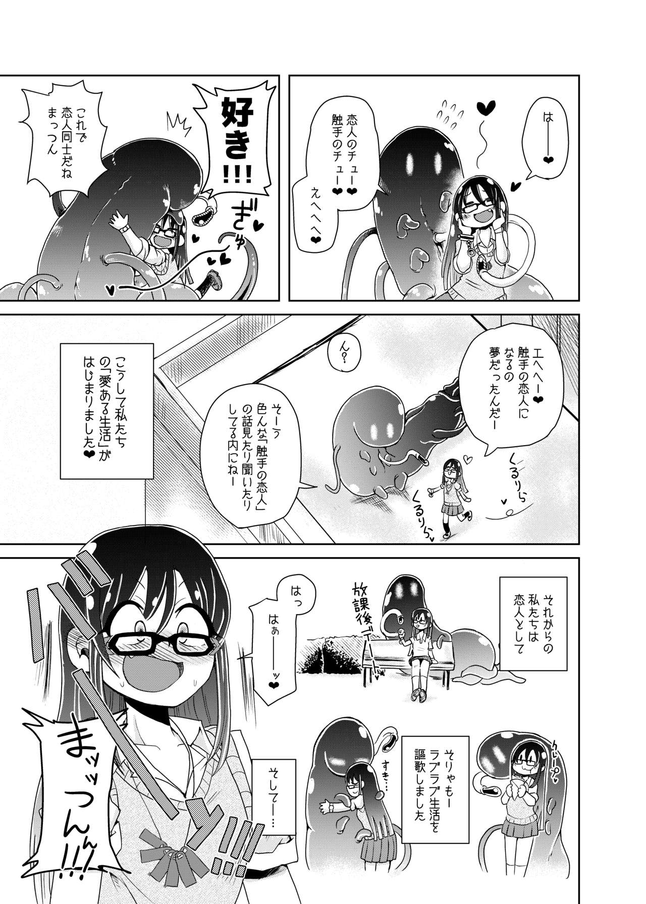 Watashi No Hatsukoi No Shokushu No Koibito. page 5 full