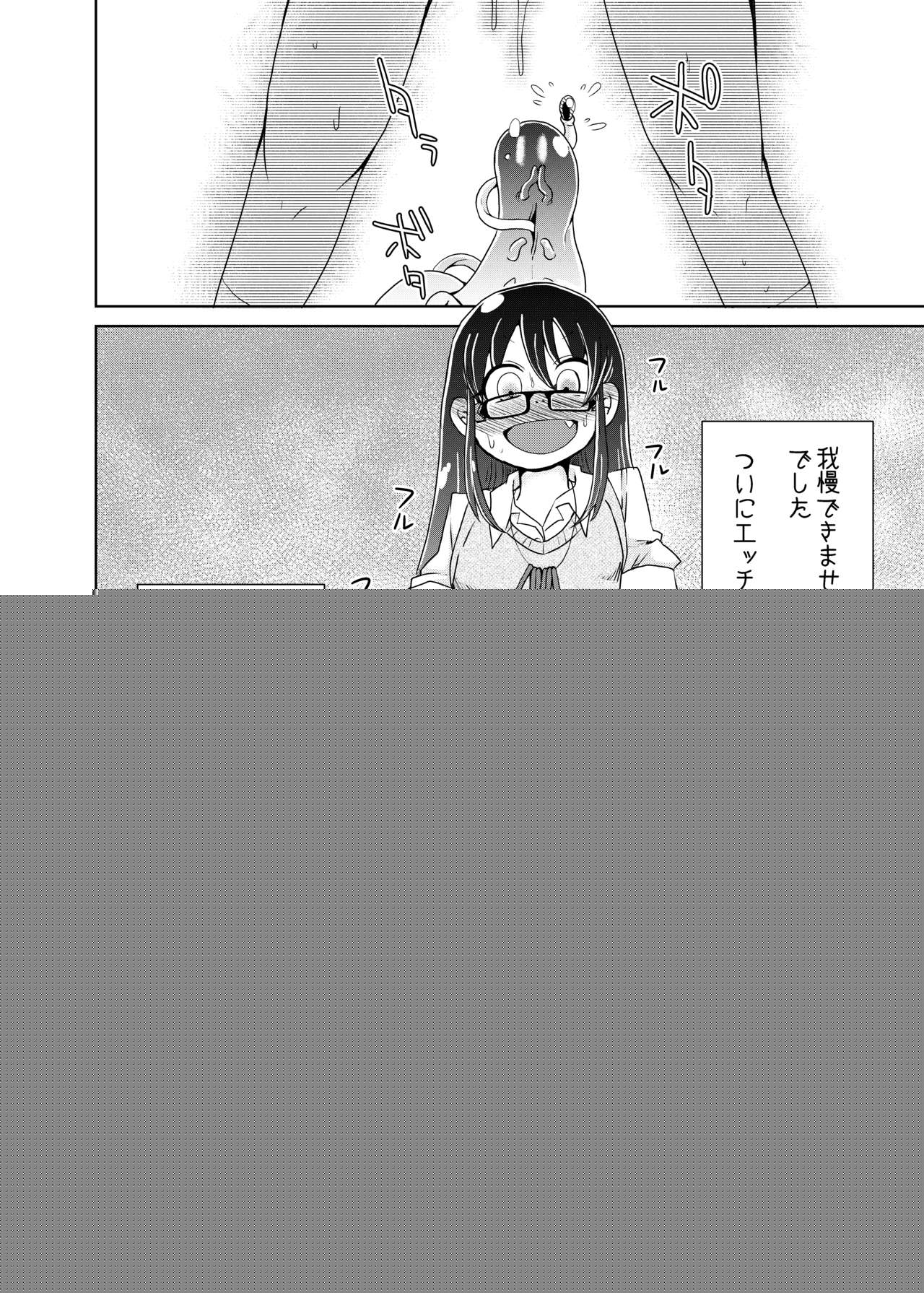 Watashi No Hatsukoi No Shokushu No Koibito. page 6 full