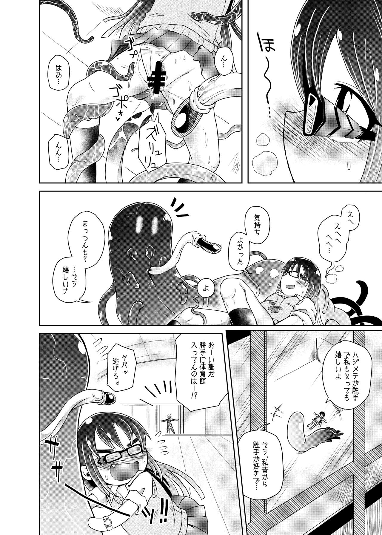 Watashi No Hatsukoi No Shokushu No Koibito. page 8 full