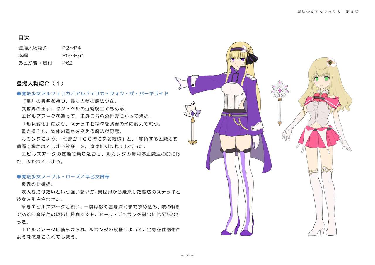 Mahou Shoujo Alferica Ch.4 Osoikuru Minsyuu to Syokusyu Okasitsukusareru Mahousyoujo page 2 full