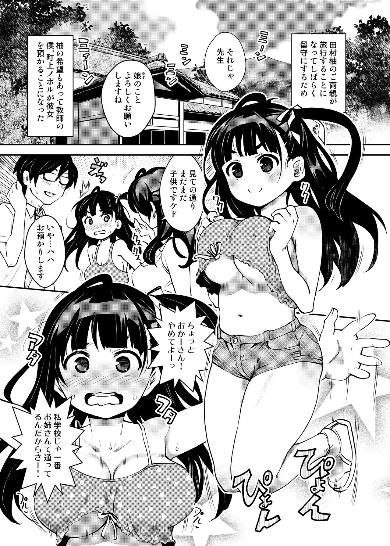 Inakax 5! Icha Love Otomari &amp; Asa made Ecchi Hen page 2 full