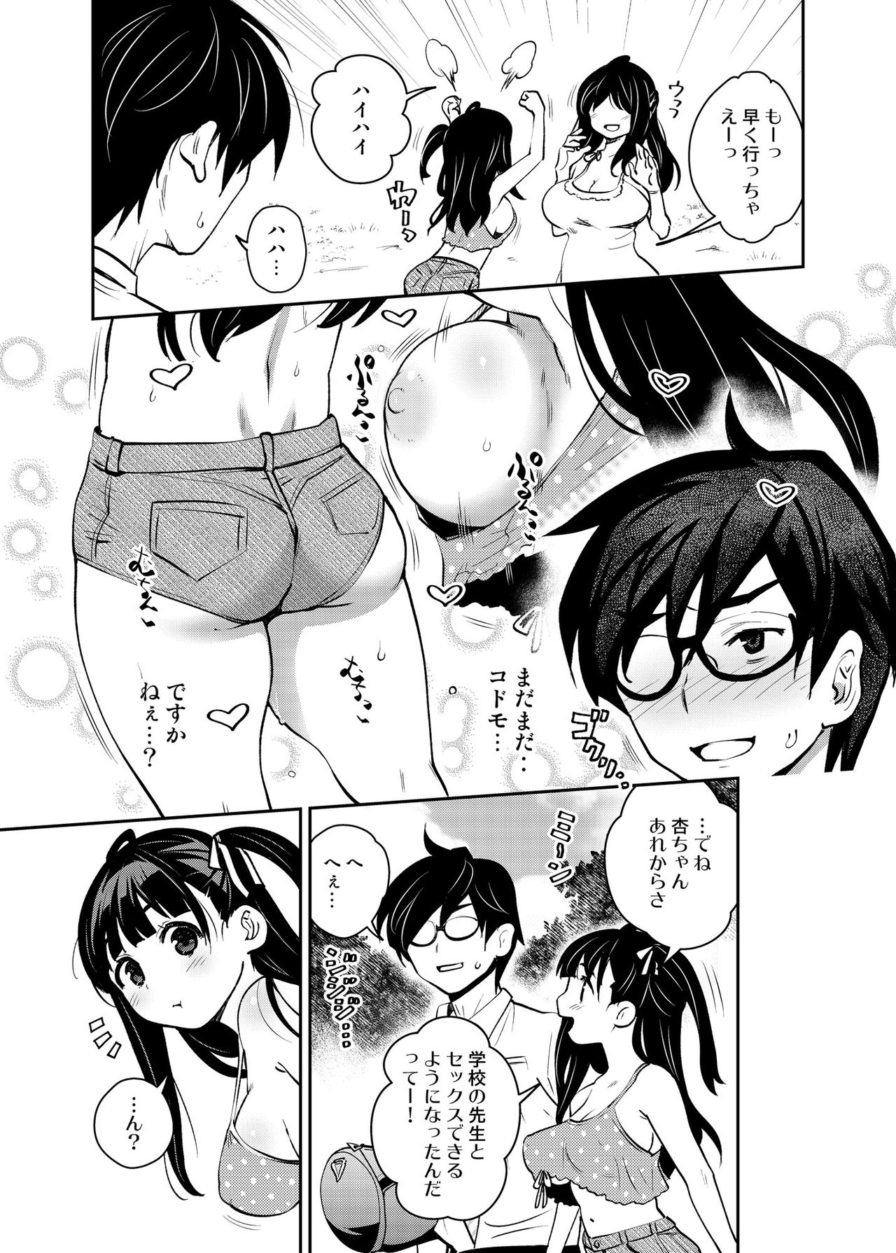 Inakax 5! Icha Love Otomari &amp; Asa made Ecchi Hen page 3 full