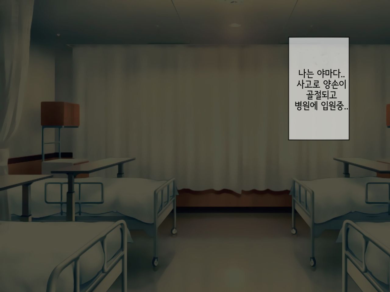 Sakusei Byoutou  ~Seikaku Saiaku no Nurse shika Inai Byouin de Shasei Kanri Seikatsu~ | 착정병원3~ 성격 나쁜 간호사들밖에 없는 병원에서 사정관리생활~ page 2 full