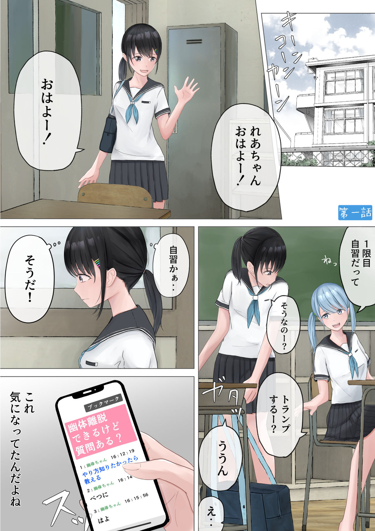 Yuutai Shoujo no Himitsu no Asobi page 3 full