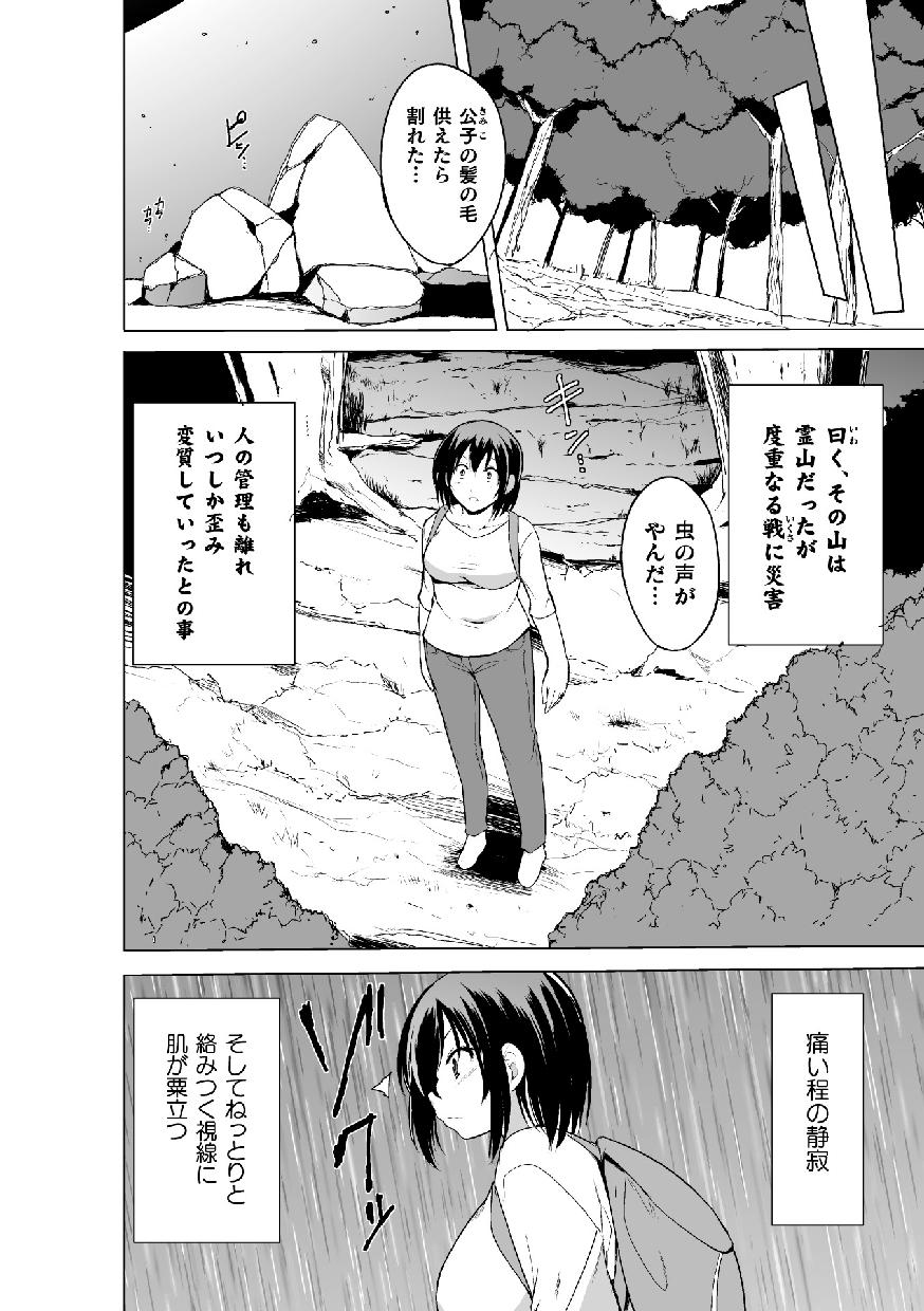 Shunkan Ch. 4 page 6 full