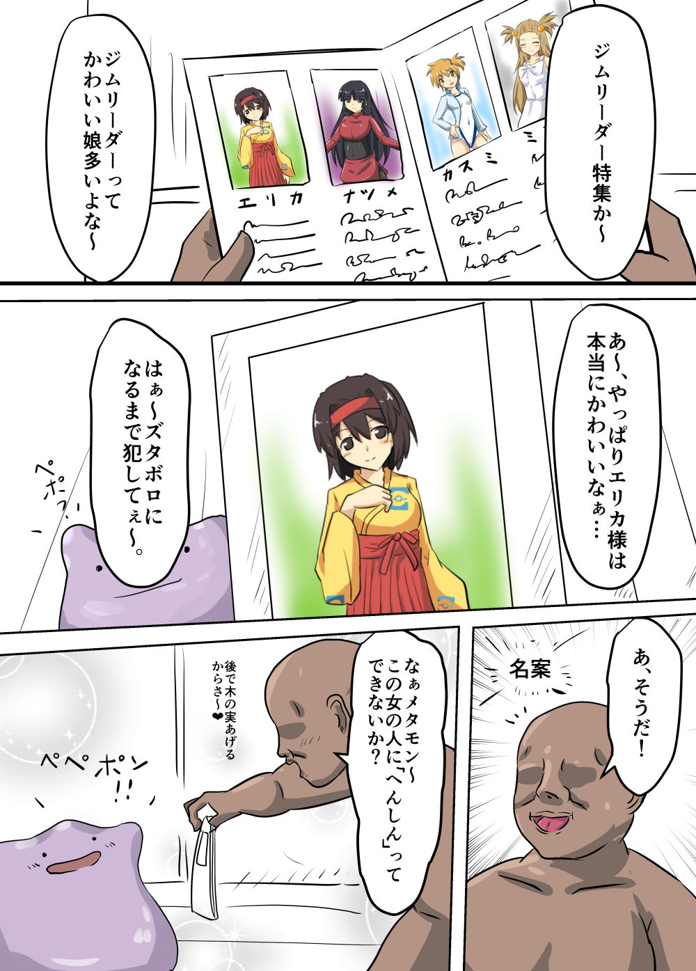 Metamon to ○○○ no Okashikata page 8 full