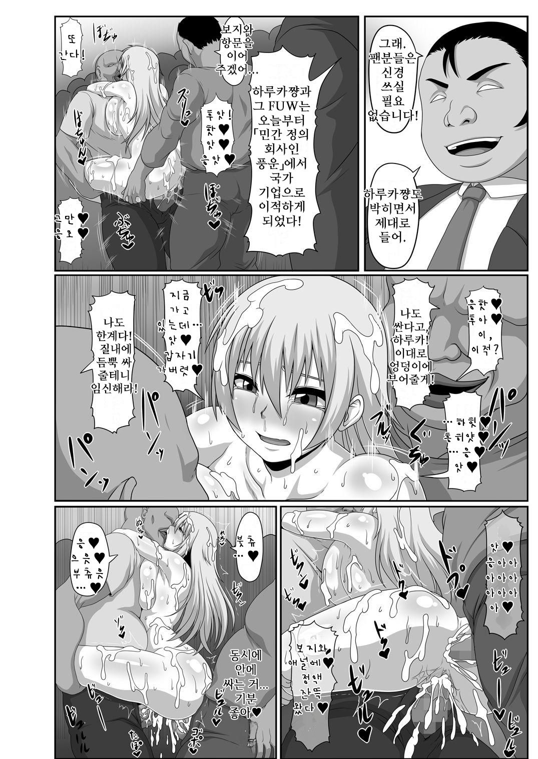 Watashi wa Seiyoku no Hakeguchi! Hakudaku no Nikubenki Haruka | 저는 성욕의 배출구! 백탁의 육변기 하루카 page 10 full