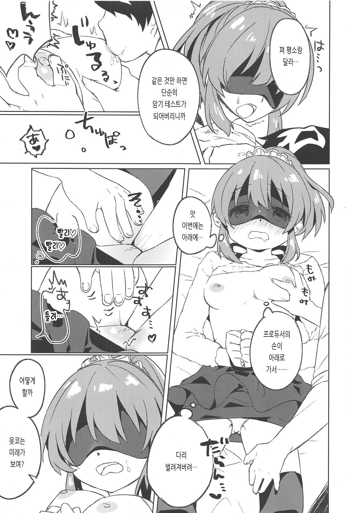 Kyou wa Yukko to Psychic Lesson. | 오늘은 윳코와 사이킥 레슨. page 10 full