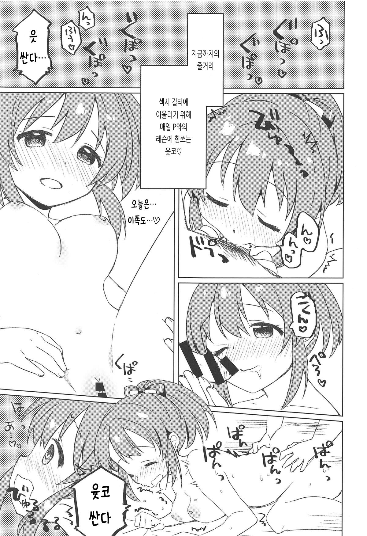 Kyou wa Yukko to Psychic Lesson. | 오늘은 윳코와 사이킥 레슨. page 2 full