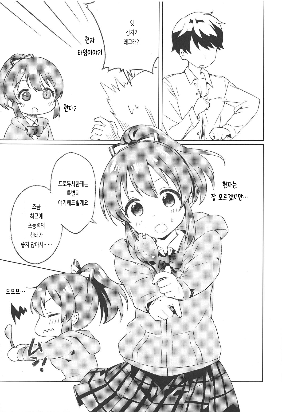Kyou wa Yukko to Psychic Lesson. | 오늘은 윳코와 사이킥 레슨. page 4 full