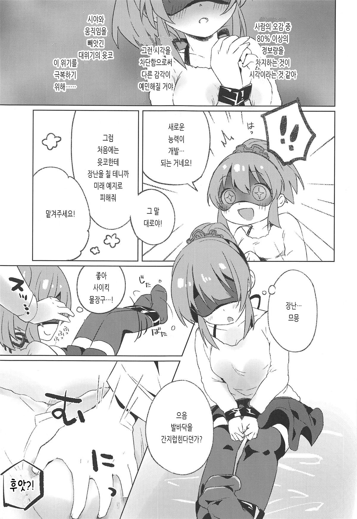 Kyou wa Yukko to Psychic Lesson. | 오늘은 윳코와 사이킥 레슨. page 8 full
