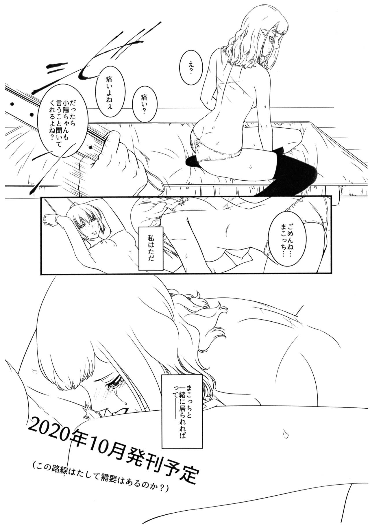 Mako ~ Uragiri no Houkago ~ Pilot Ban page 5 full
