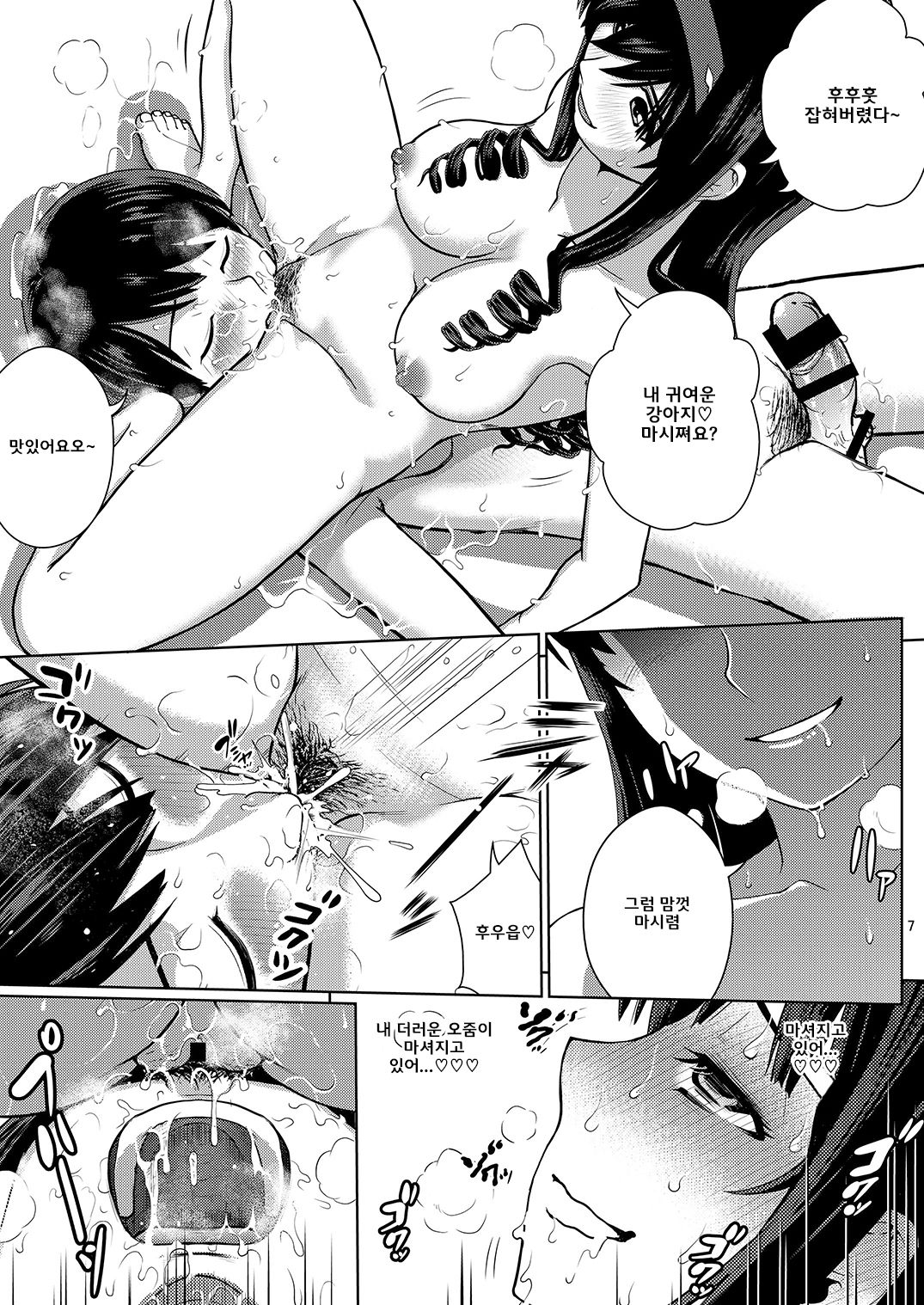 Oshikko Party page 7 full