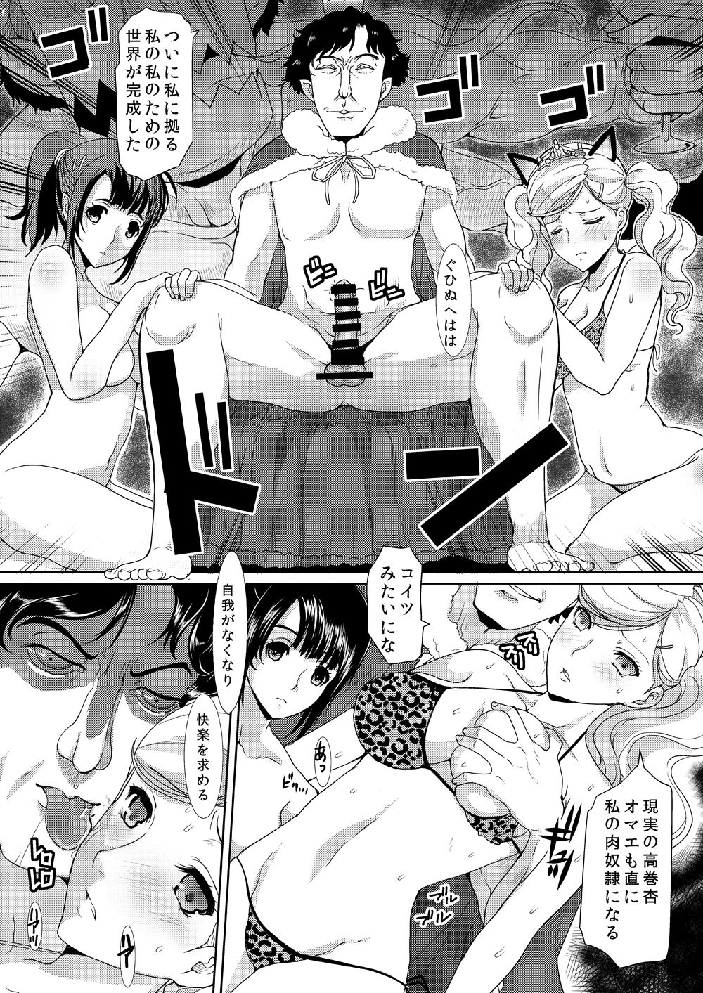 Zenbu Ubawaremashita page 5 full