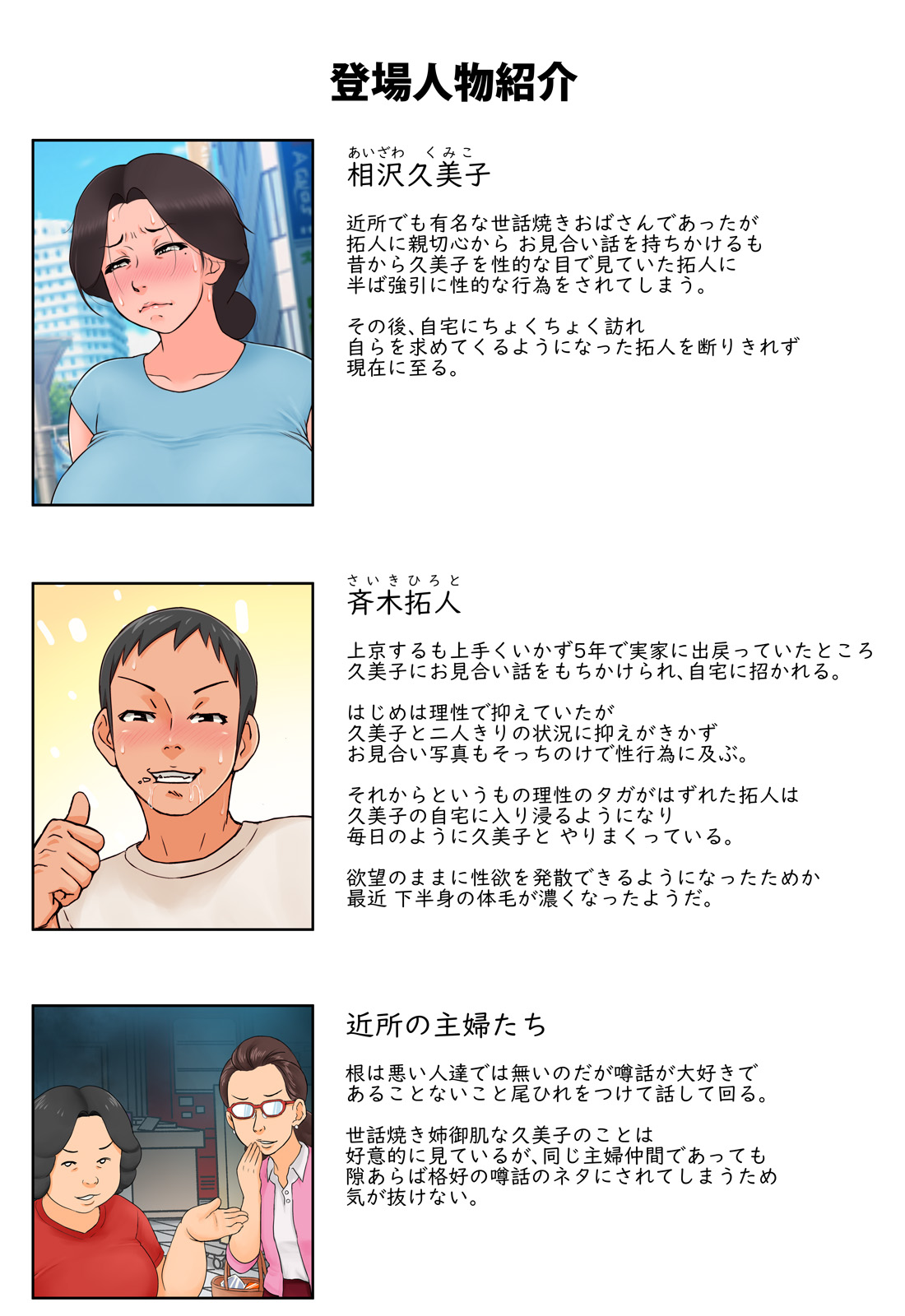 Chiisai koro kara Osewa ni natte iru Kinjo no Oba-san o Otoshite Tanetsuke 2 page 3 full