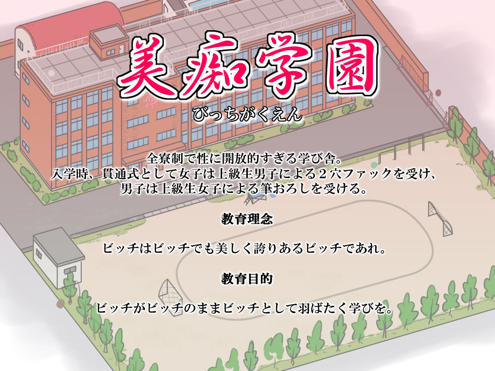 Bitch Gakuen page 2 full
