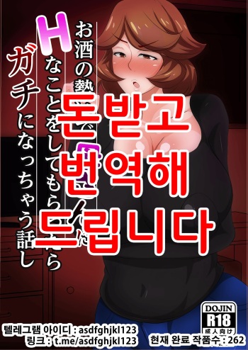 Osake no Ikioi de Kaa-san ni H na Koto o Shite morattara Gachi ni Nacchatta Hanashi cover