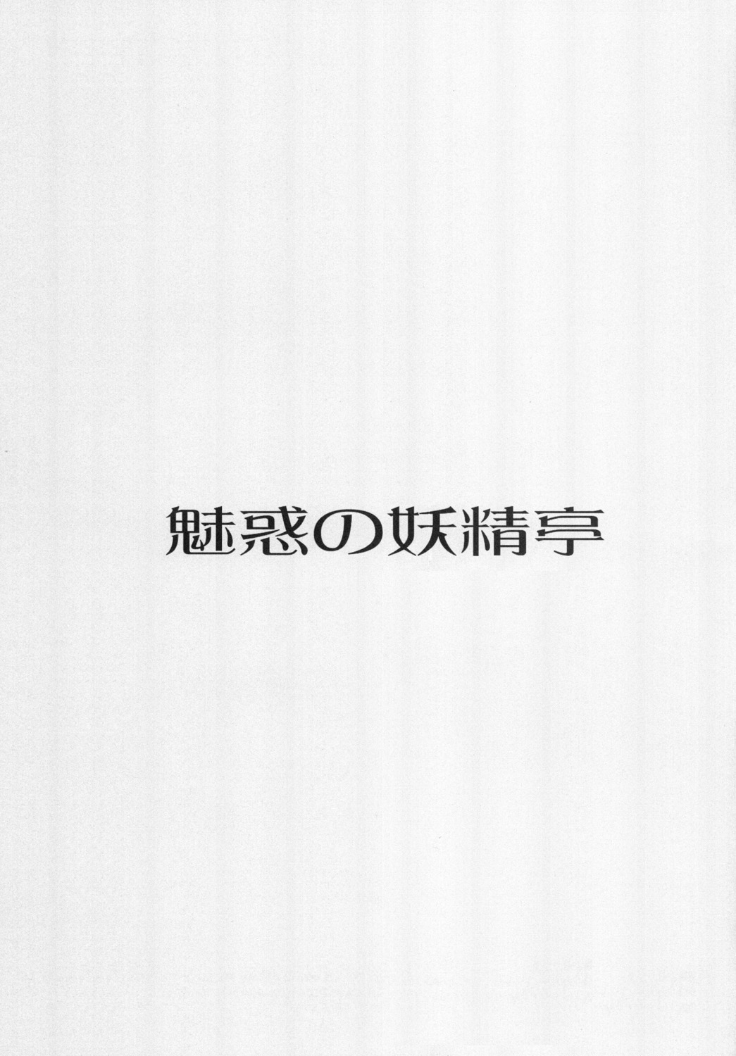 Alluring Pixie Empress page 2 full