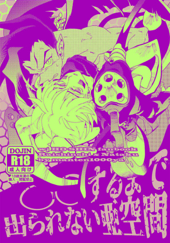 ￮￮ Suru Made De Rarenai A Kuukan cover