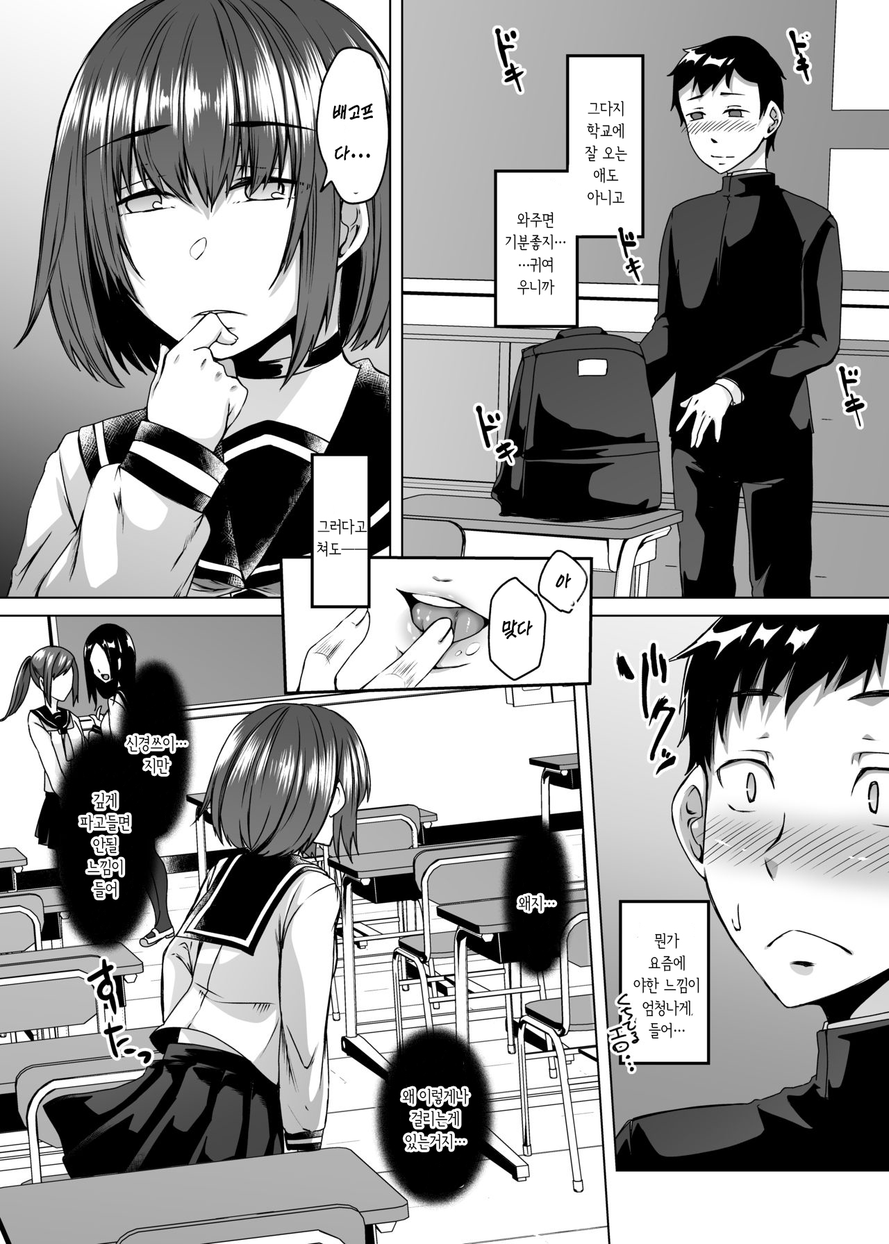 Boku no Kanojo wa Doukyuusei de Succubus de. page 4 full