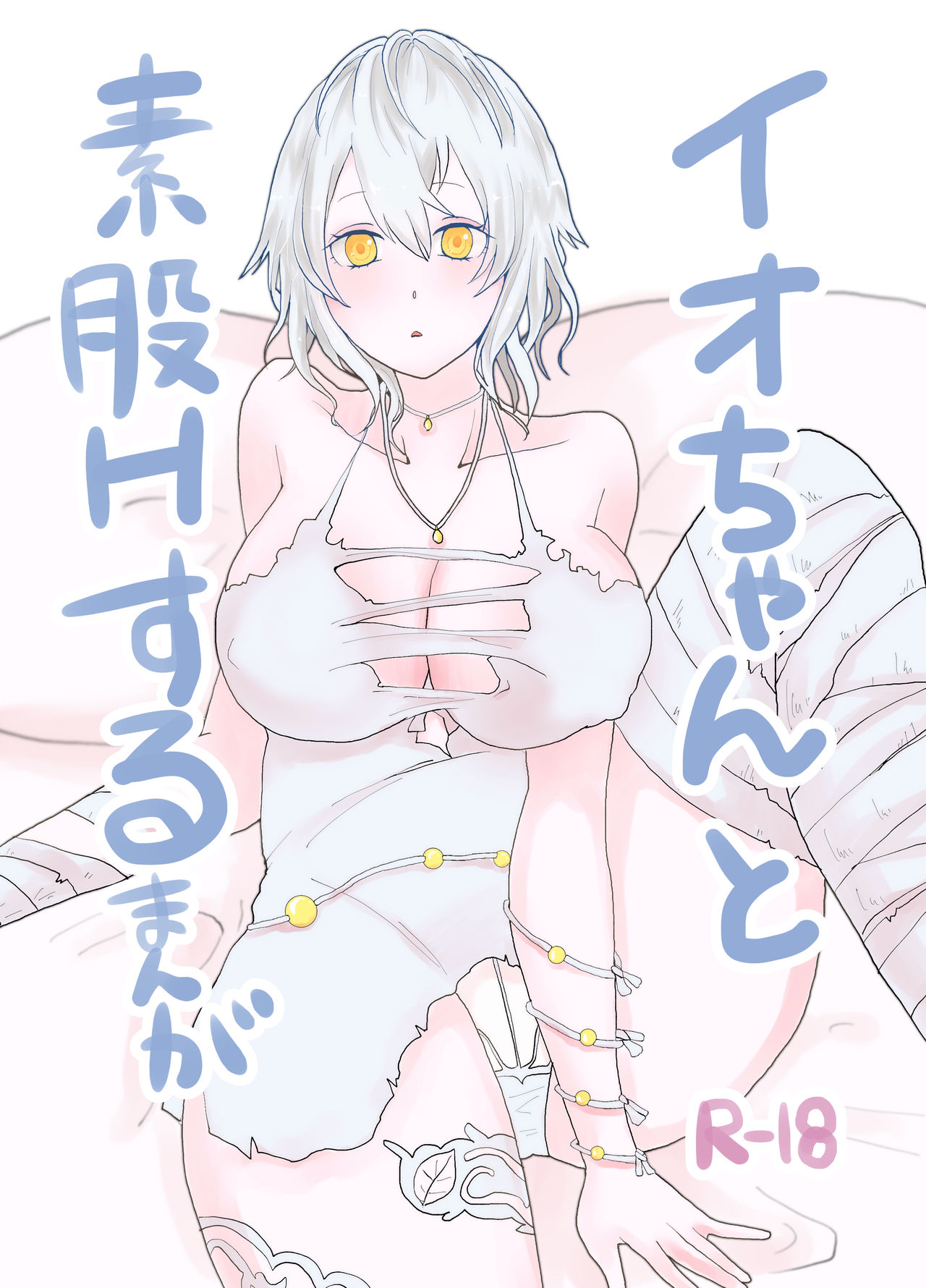 Io-chan To Sumata H Suru Manga page 1 full