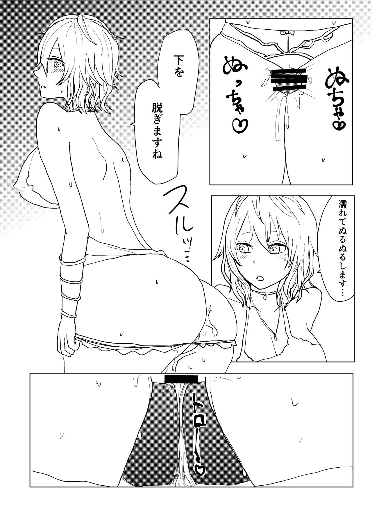 Io-chan To Sumata H Suru Manga page 5 full