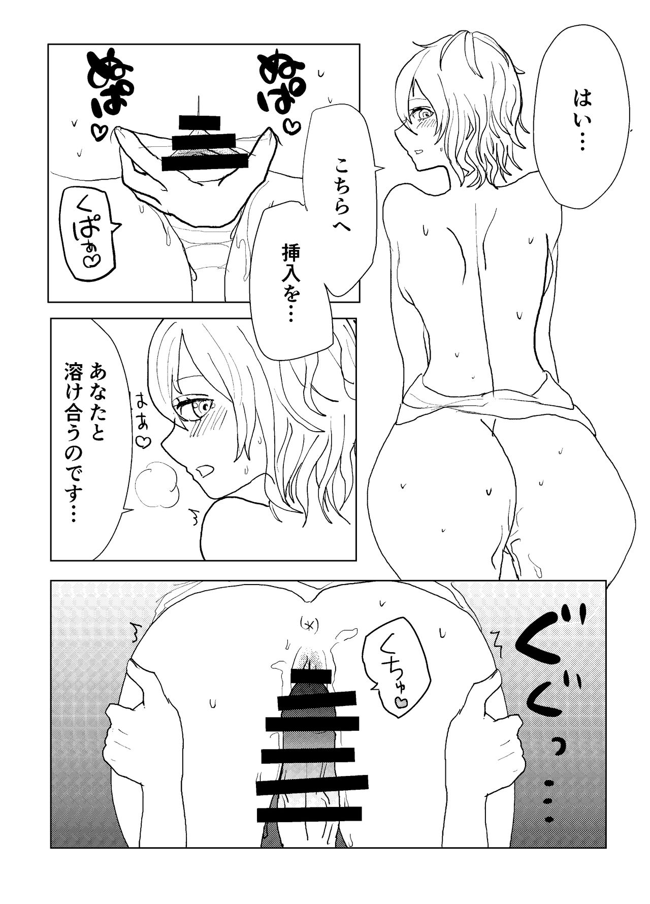 Io-chan To Sumata H Suru Manga page 8 full