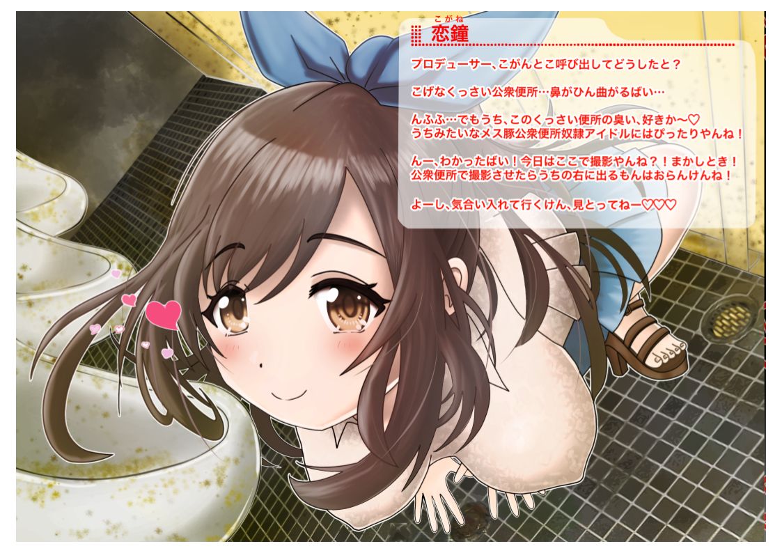 Hougen Idol ni Saimin o Kakete Koushuu Benjo de 3-kakan Scatolo Choukyou Suru Ohanashi page 3 full