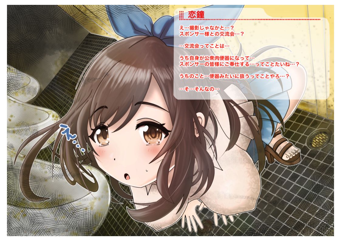 Hougen Idol ni Saimin o Kakete Koushuu Benjo de 3-kakan Scatolo Choukyou Suru Ohanashi page 4 full