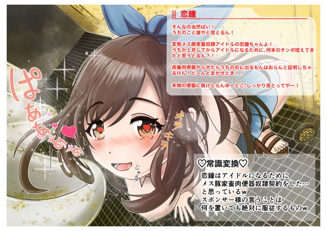 Hougen Idol ni Saimin o Kakete Koushuu Benjo de 3-kakan Scatolo Choukyou Suru Ohanashi page 5 full