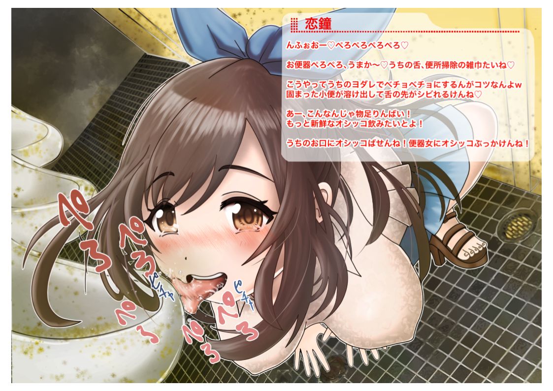 Hougen Idol ni Saimin o Kakete Koushuu Benjo de 3-kakan Scatolo Choukyou Suru Ohanashi page 8 full