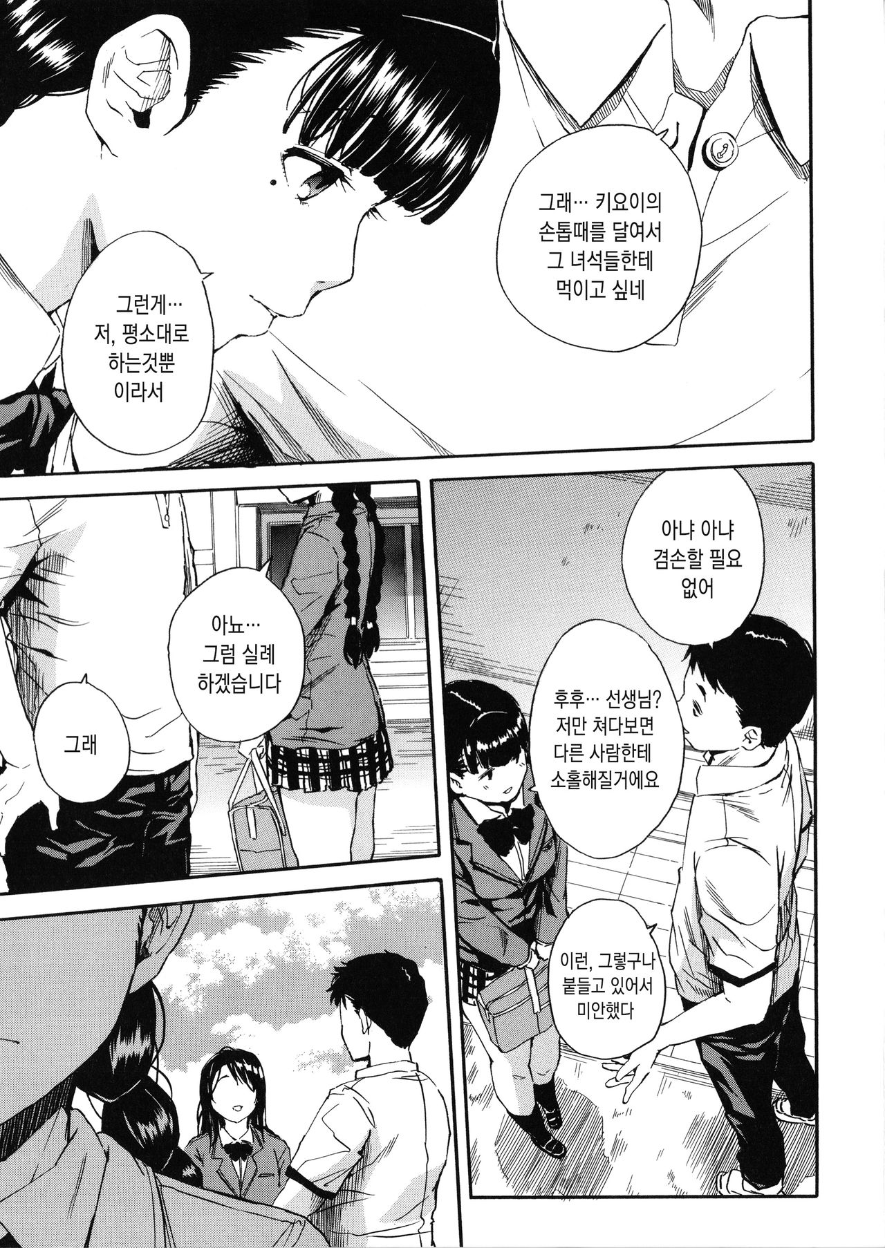 Yuutousei wa Bitch desu | 우등생은 빗치예요 page 6 full
