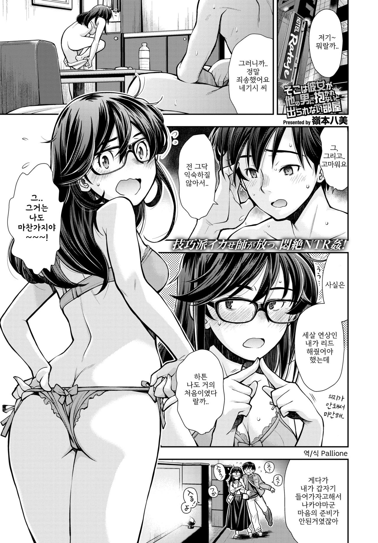 Soko wa Kanojo ga Hoka no Otoko ni Dakarenaito Derarenai Heya | 그 곳은 그녀가 다른남자에게 안기지 않으면 나올 수 없는 방 page 1 full