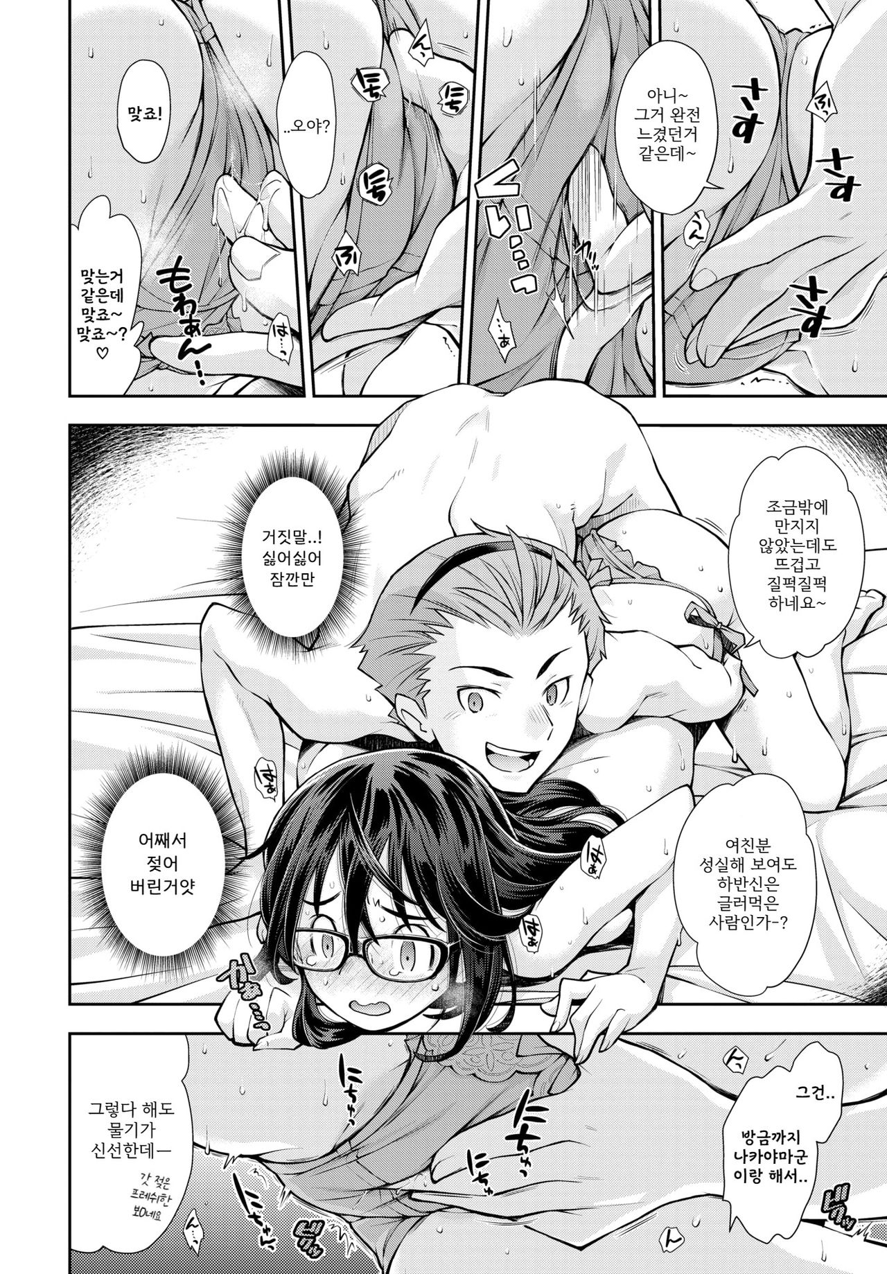 Soko wa Kanojo ga Hoka no Otoko ni Dakarenaito Derarenai Heya | 그 곳은 그녀가 다른남자에게 안기지 않으면 나올 수 없는 방 page 10 full
