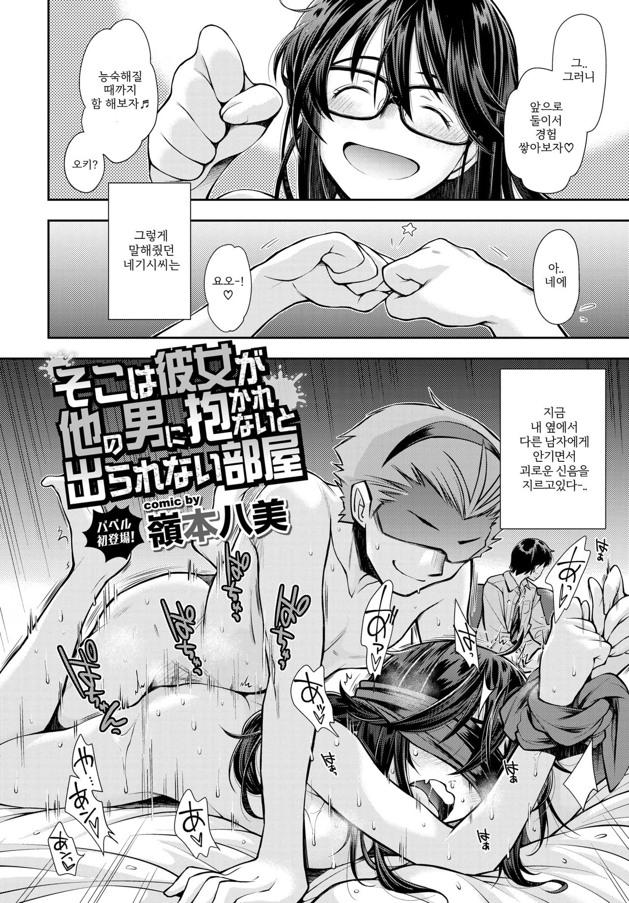 Soko wa Kanojo ga Hoka no Otoko ni Dakarenaito Derarenai Heya | 그 곳은 그녀가 다른남자에게 안기지 않으면 나올 수 없는 방 page 2 full